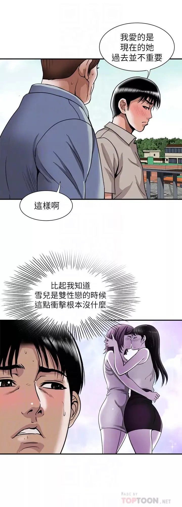 別人的老婆第92話-(第2季)雪兒對宇赫堅定的決心