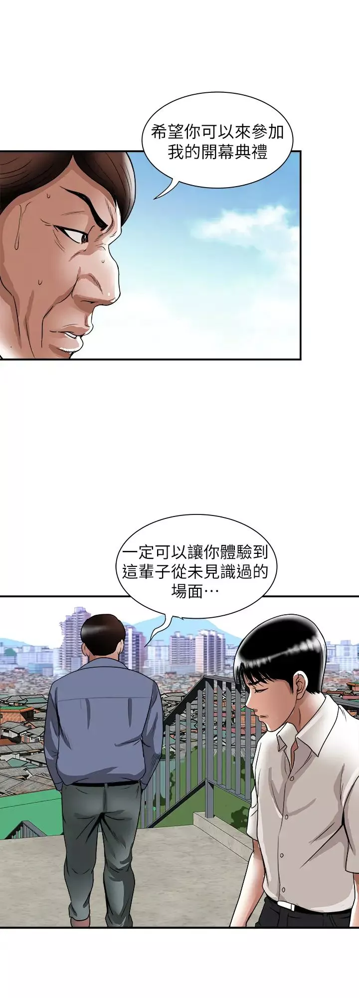 別人的老婆第92話-(第2季)雪兒對宇赫堅定的決心