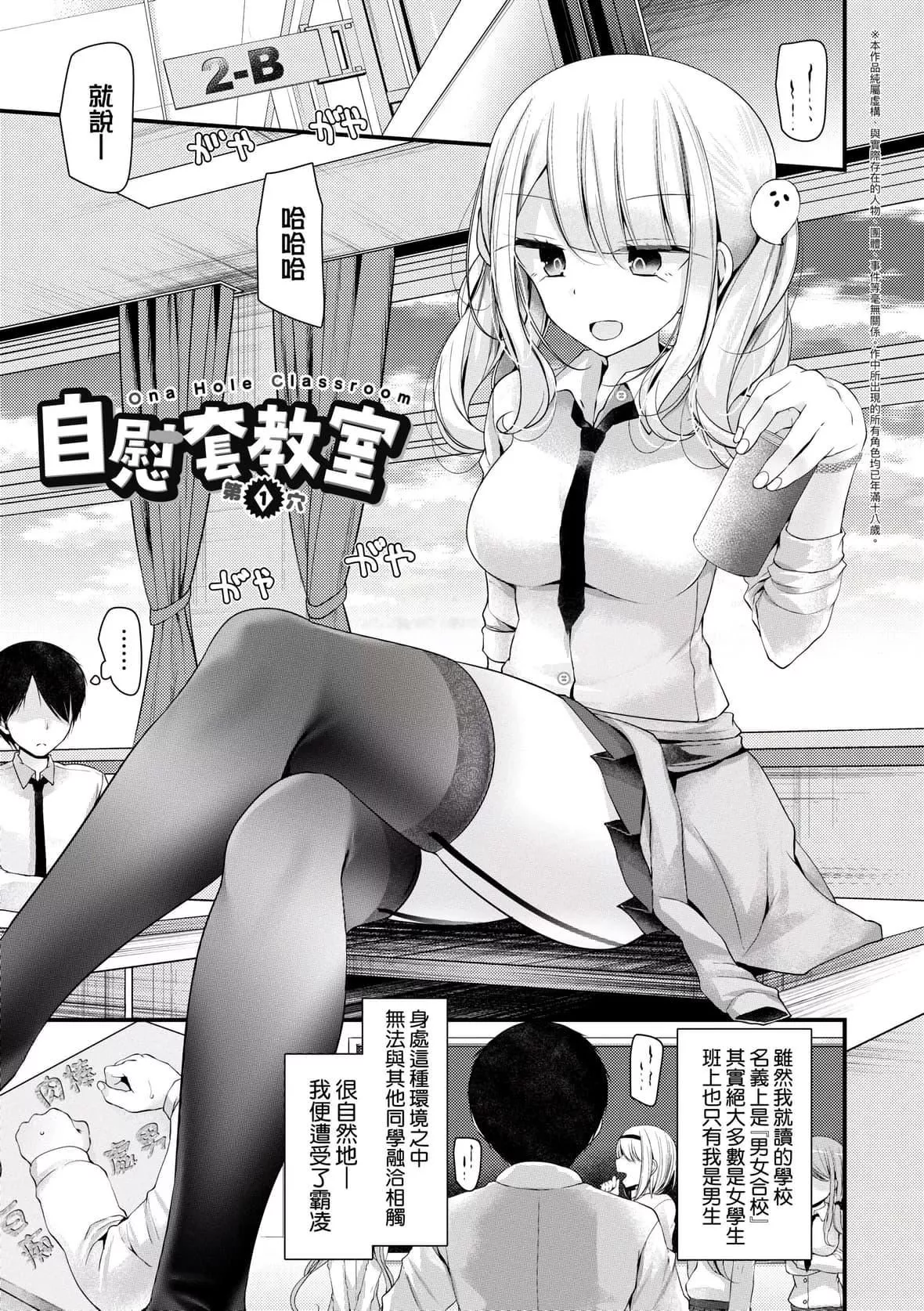 [大嘘]オナホ教室～女子全员妊娠计画～｜自慰套教室～女子全员播种计划～[中国翻訳][DL版]-[大嘘]オナホ教室～女子全员妊娠计画～｜自慰套教室～女子全员播种计划～[中国翻訳][DL版] - 图片 8