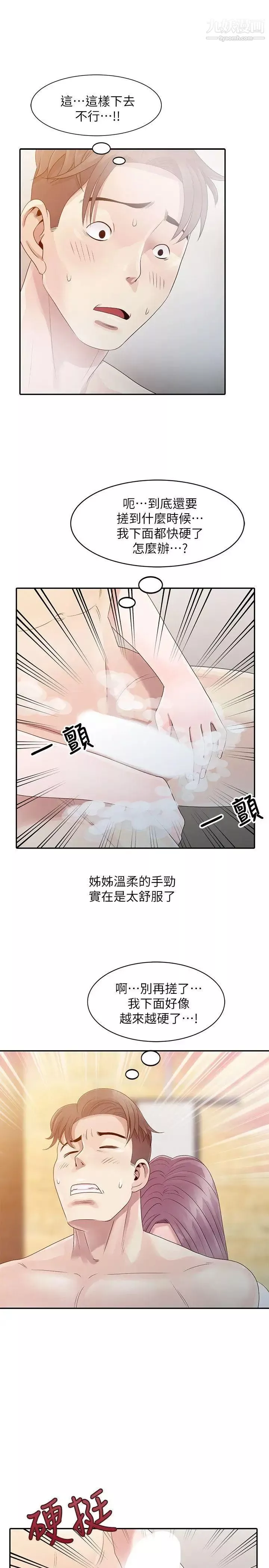 嘘!姊姊的诱惑-第1话-女大十八变的堂姊 - 图片 24