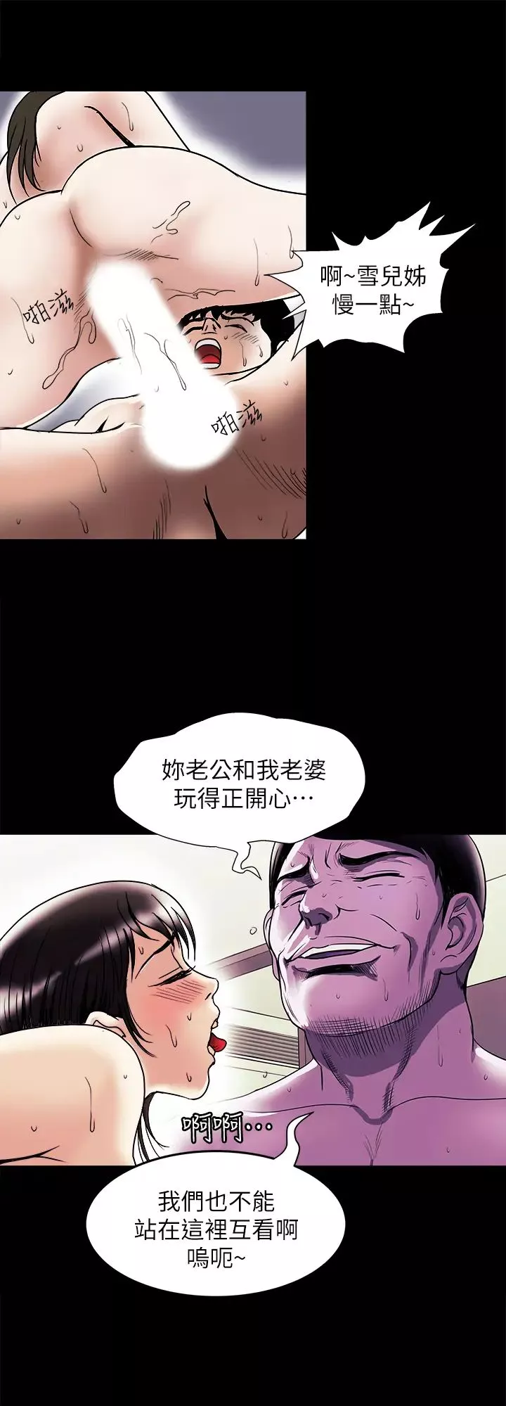 別人的老婆第92話-(第2季)雪兒對宇赫堅定的決心