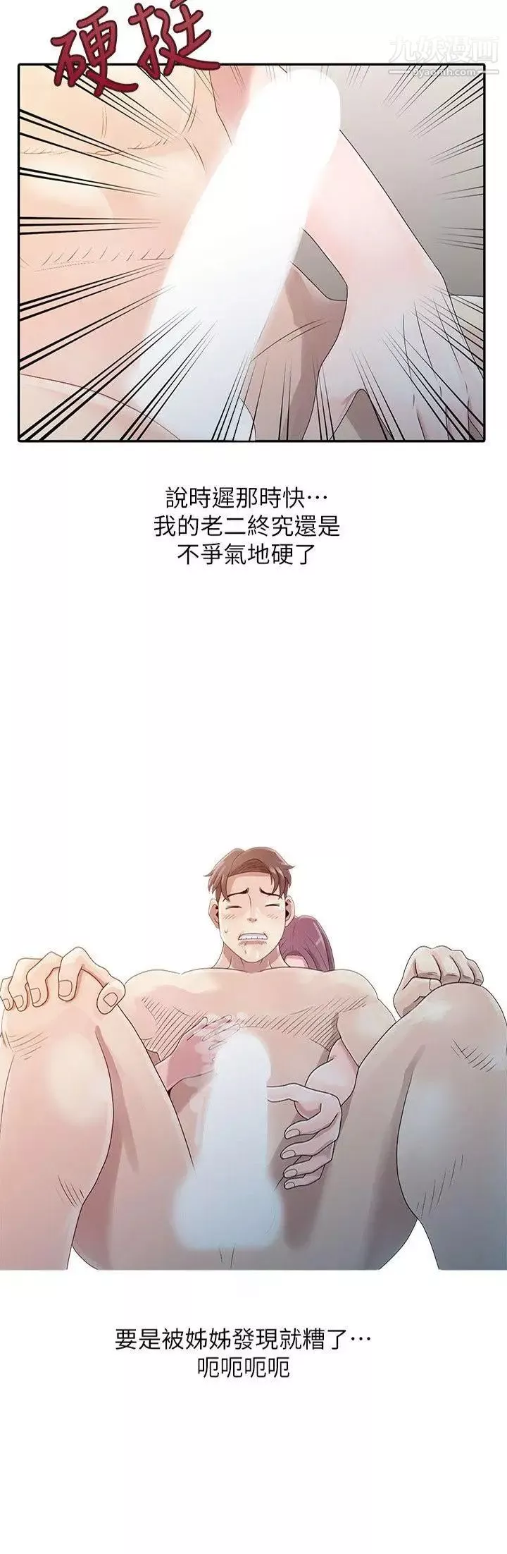 嘘!姊姊的诱惑-第2话-一起洗吧? - 图片 2