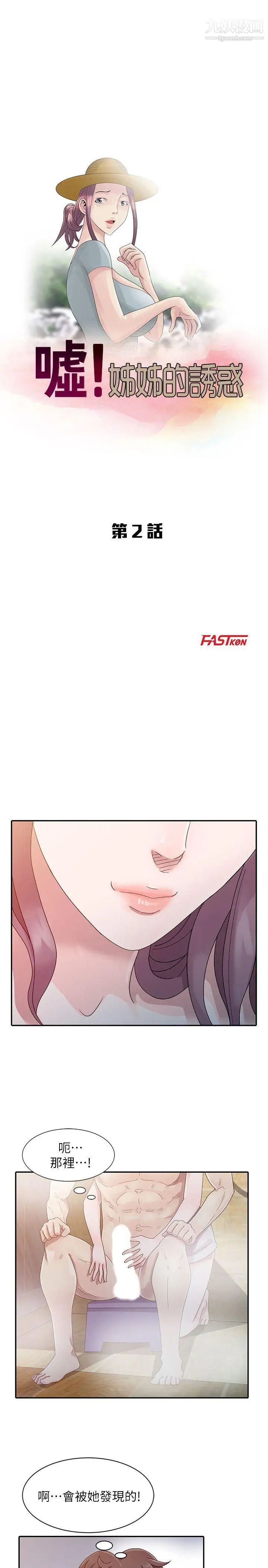 噓!姊姊的誘惑第2话-一起洗吧?