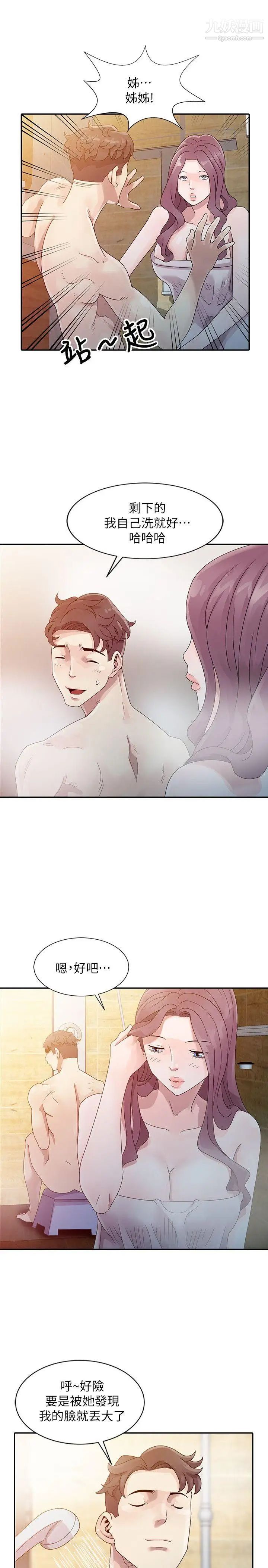 噓!姊姊的誘惑第2话-一起洗吧?