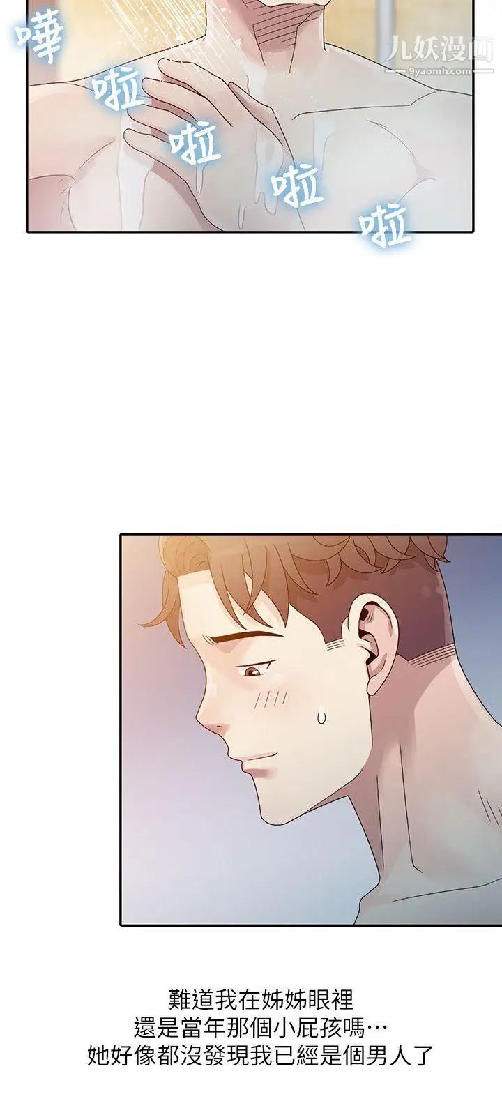 嘘!姊姊的诱惑第2话-一起洗吧?