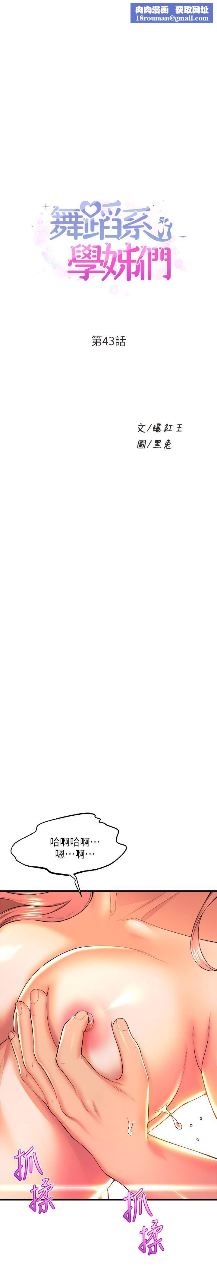 舞蹈系学姊们第43话-把我当奴隶狠狠插进来