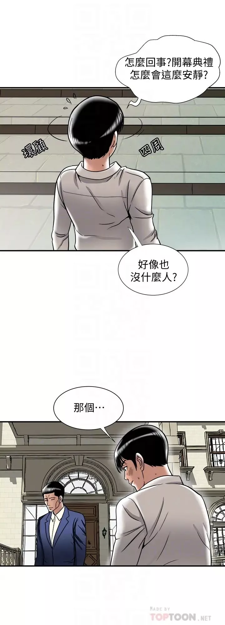 別人的老婆第93話-(第2季)開幕典禮的祕密