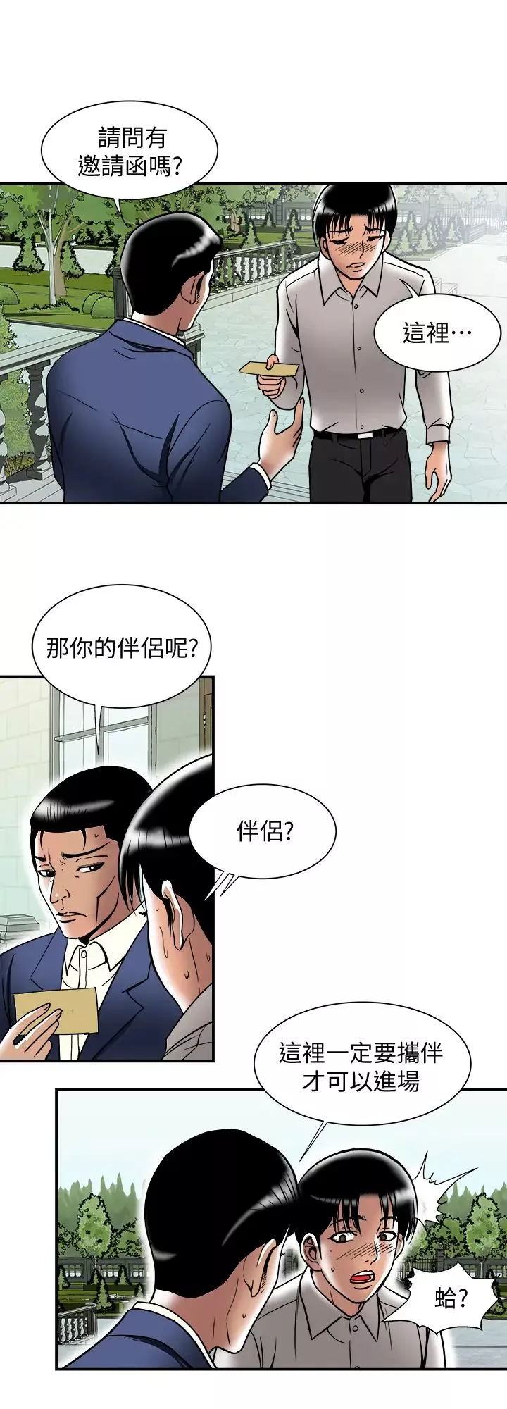 別人的老婆第93話-(第2季)開幕典禮的祕密