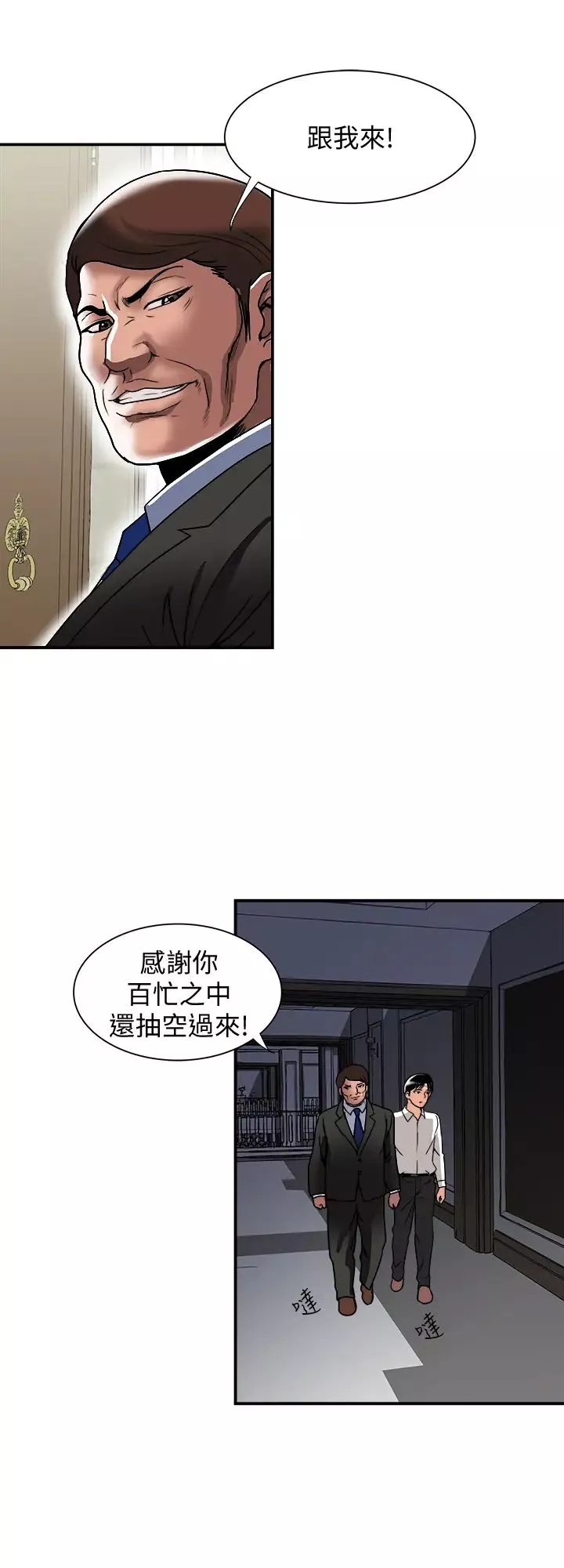 別人的老婆第93話-(第2季)開幕典禮的祕密