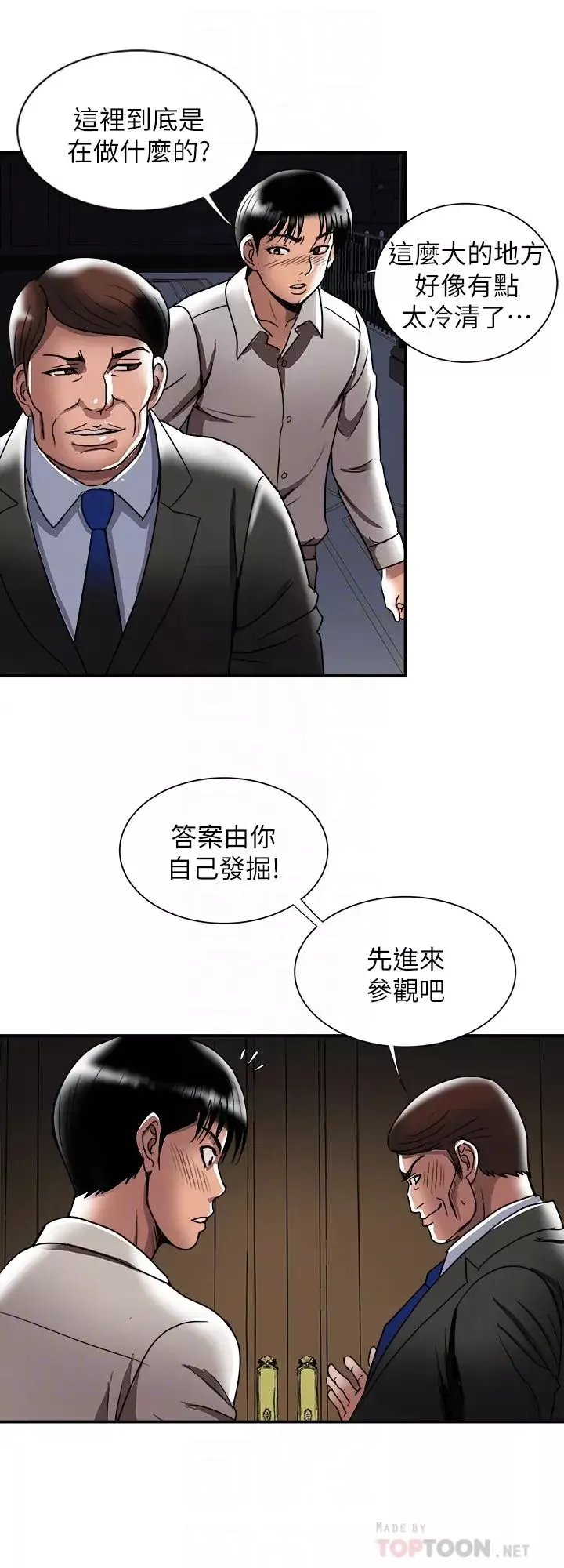 别人的老婆-第93话-(第2季)开幕典礼的秘密 - 图片 8