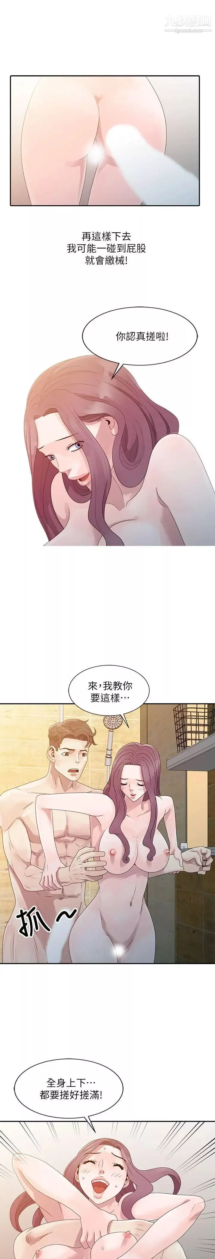 噓!姊姊的誘惑第2话-一起洗吧?