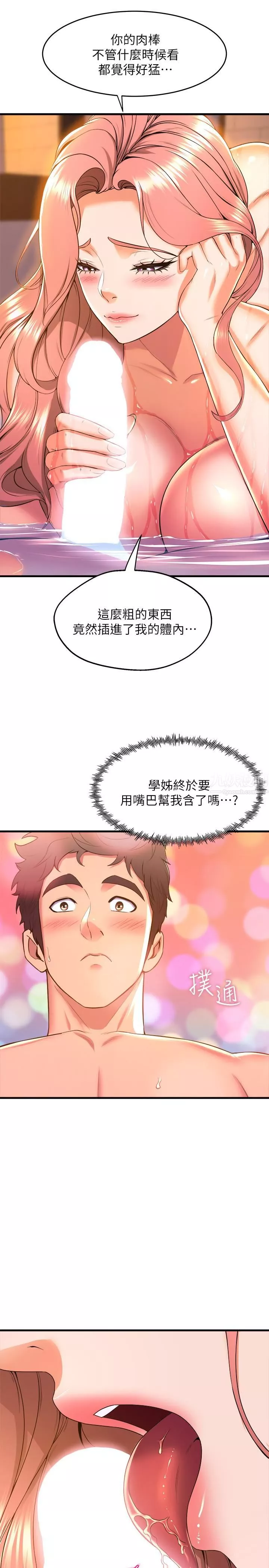 舞蹈系学姊们-第43话-把我当奴隶狠狠插进来 - 图片 9