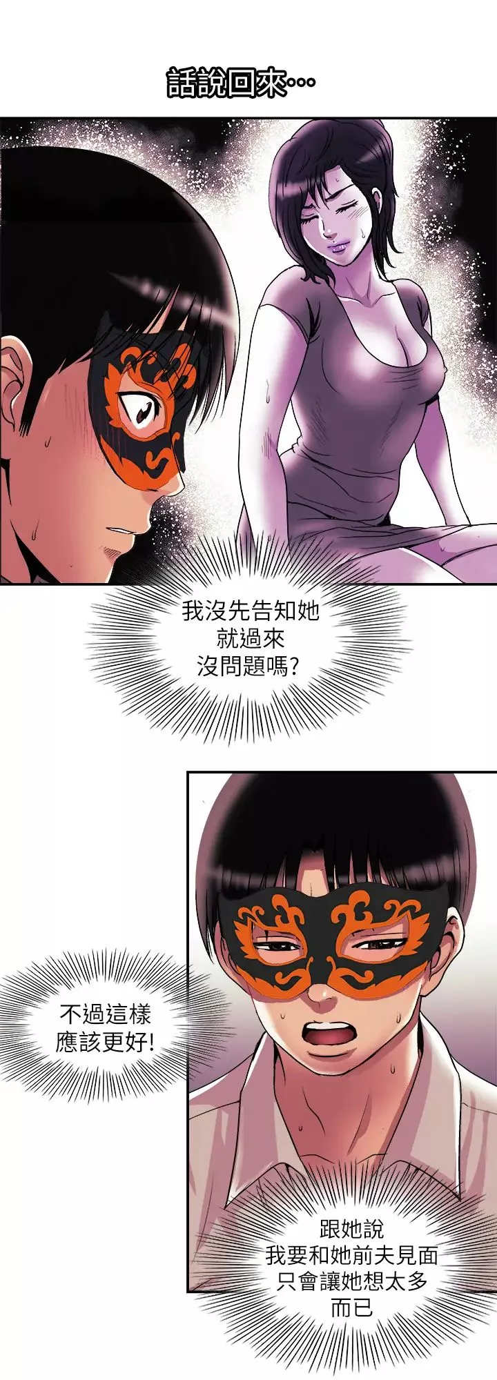 别人的老婆-第93话-(第2季)开幕典礼的秘密 - 图片 13