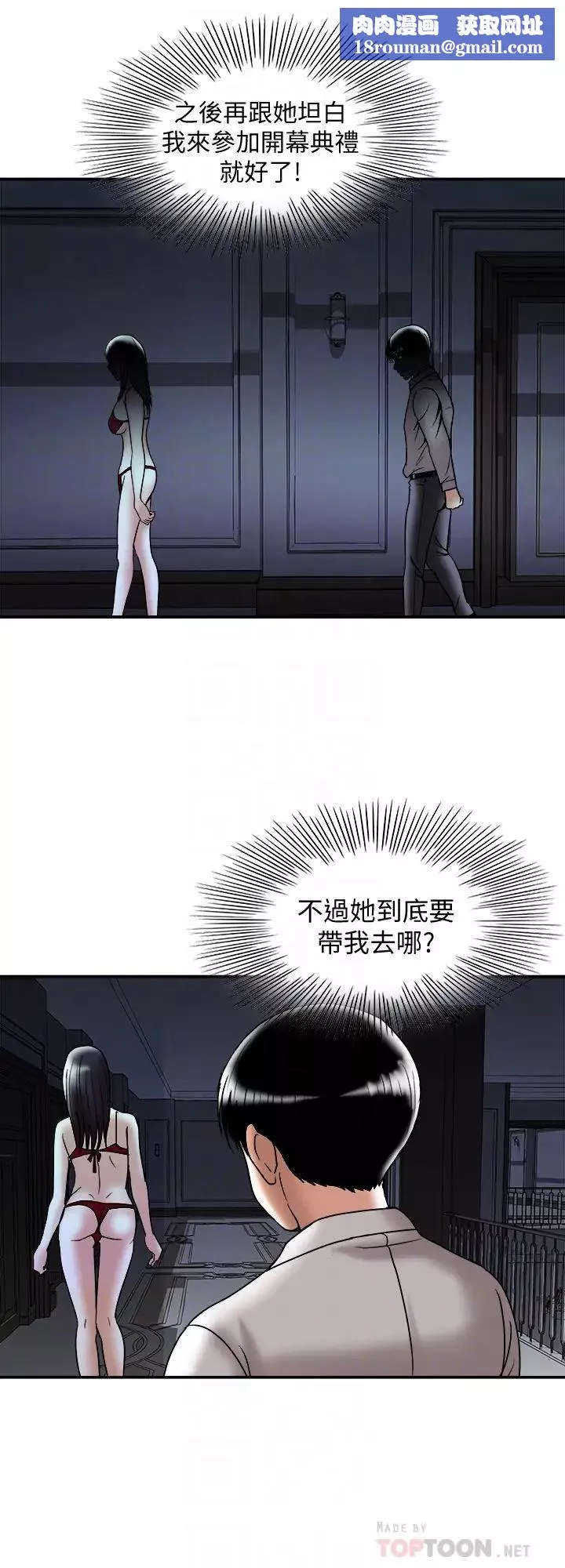 别人的老婆-第93话-(第2季)开幕典礼的秘密 - 图片 14