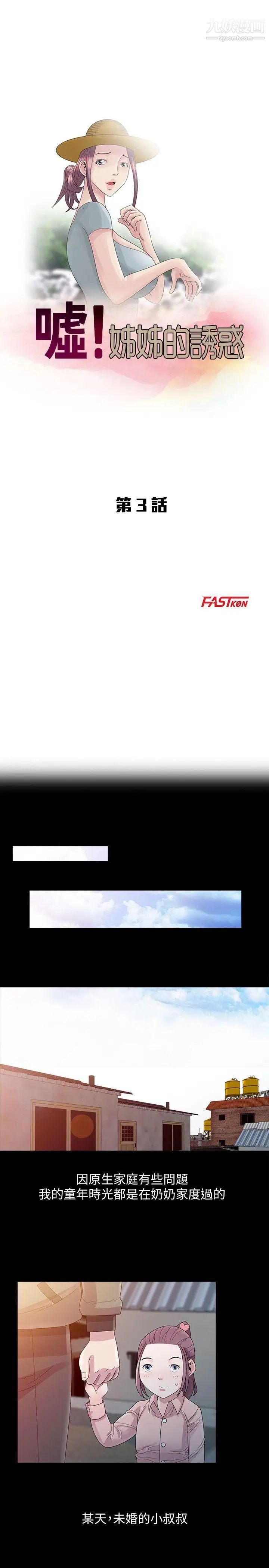 嘘!姊姊的诱惑第3话-姊姊来帮你吧?