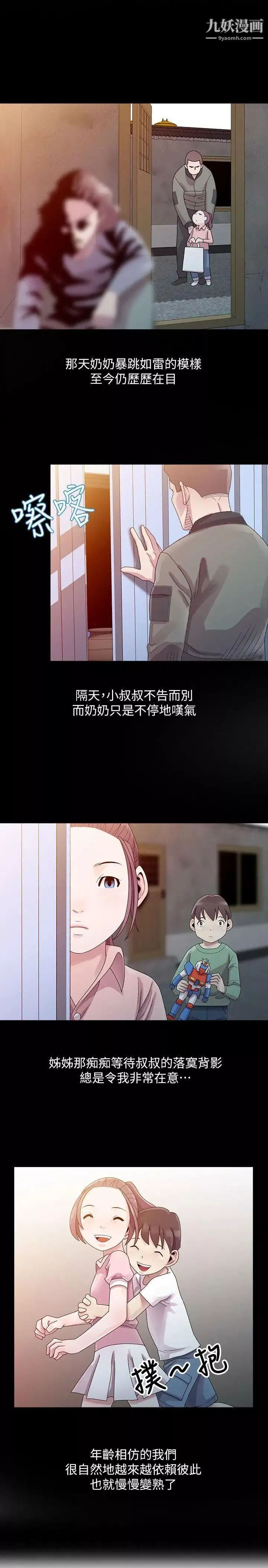 噓!姊姊的誘惑第3话-姊姊来帮你吧?