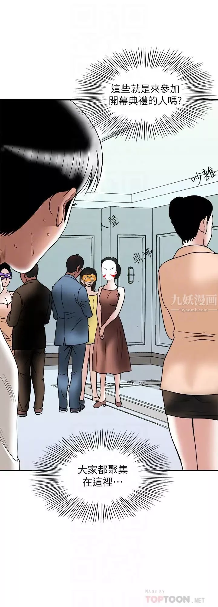 别人的老婆-第93话-(第2季)开幕典礼的秘密 - 图片 16