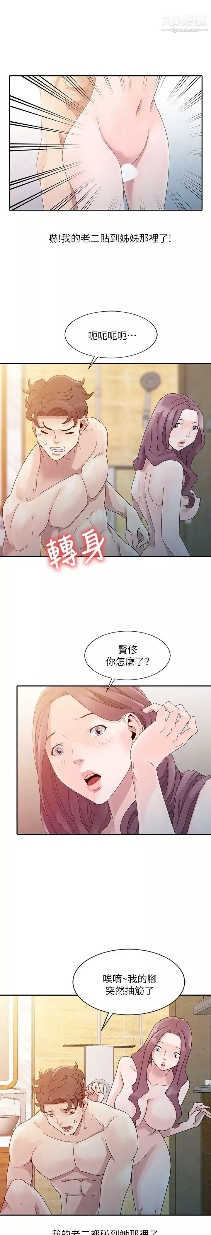 嘘!姊姊的诱惑-第3话-姊姊来帮你吧? - 图片 7