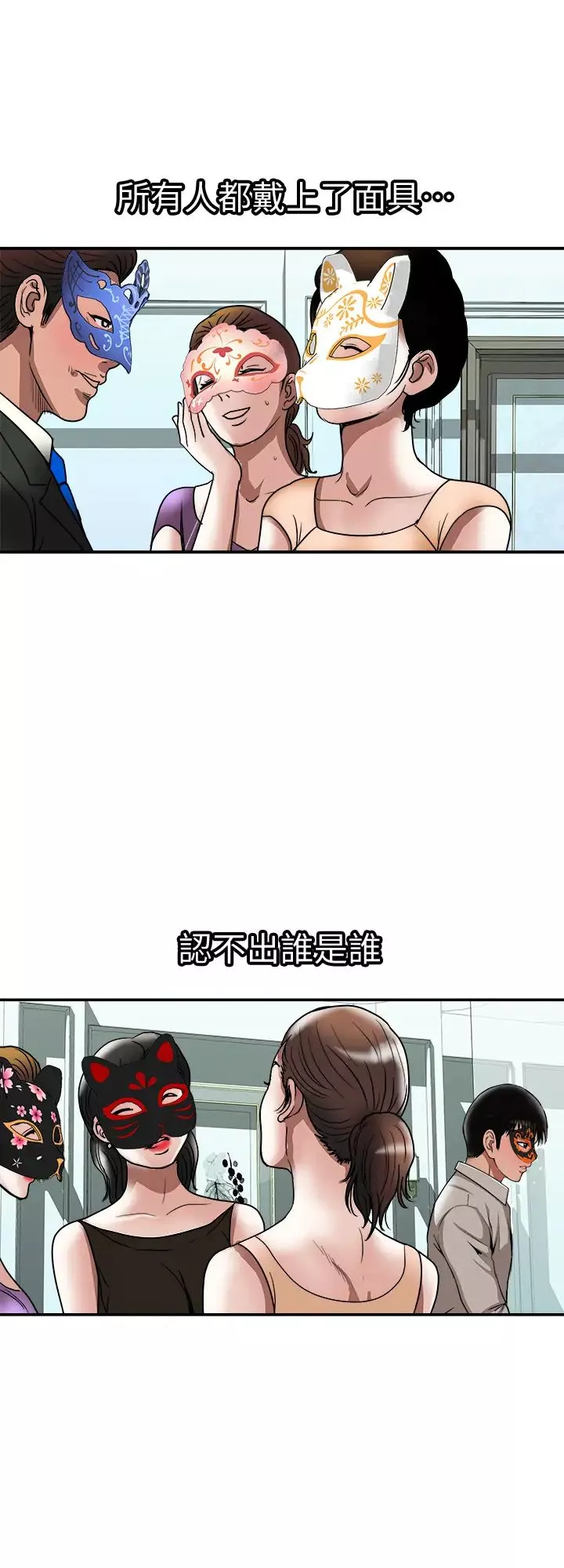別人的老婆第93話-(第2季)開幕典禮的祕密