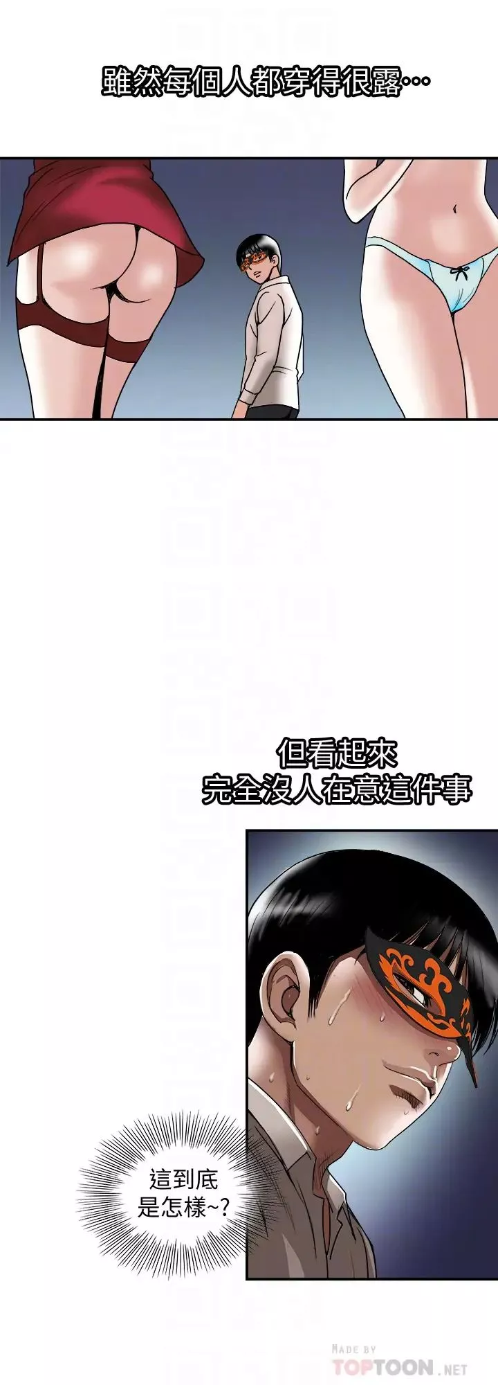 別人的老婆第93話-(第2季)開幕典禮的祕密