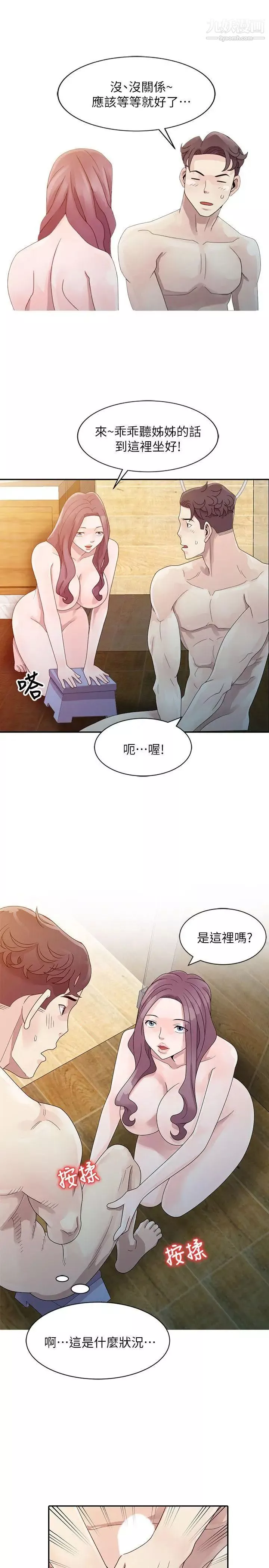 嘘!姊姊的诱惑-第3话-姊姊来帮你吧? - 图片 9