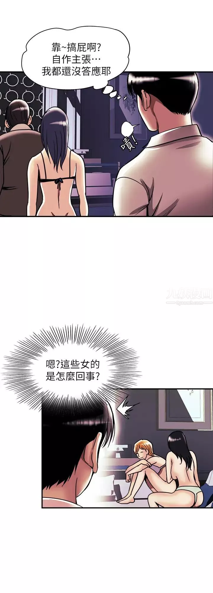 別人的老婆第93話-(第2季)開幕典禮的祕密