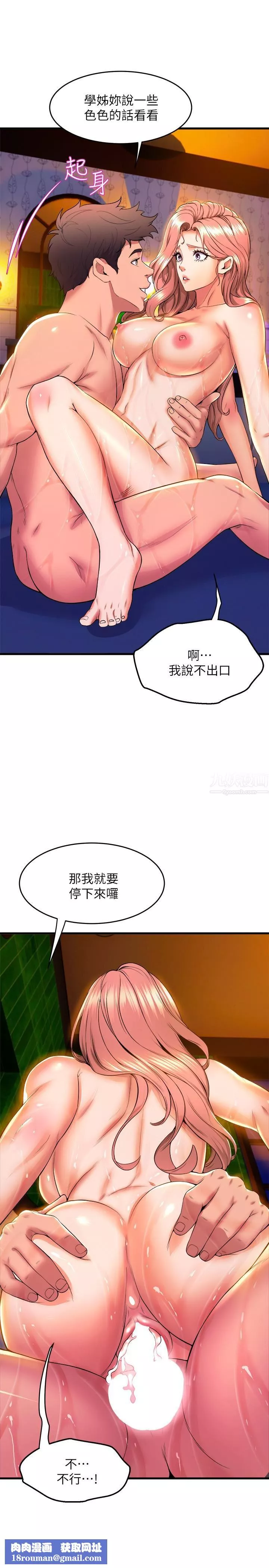 舞蹈系学姊们-第43话-把我当奴隶狠狠插进来 - 图片 24
