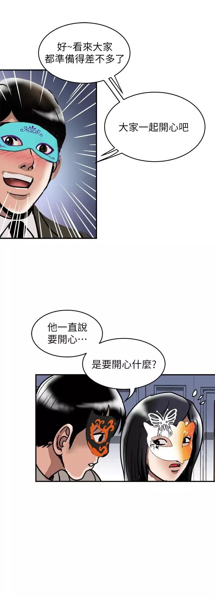 别人的老婆-第93话-(第2季)开幕典礼的秘密 - 图片 22