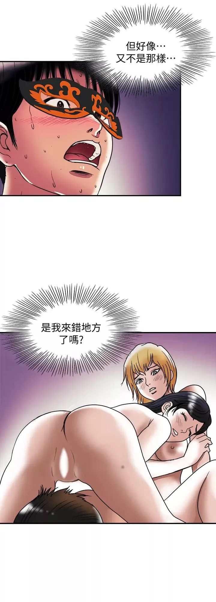 别人的老婆-第93话-(第2季)开幕典礼的秘密 - 图片 24
