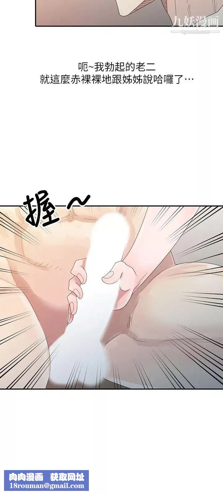 嘘!姊姊的诱惑-第3话-姊姊来帮你吧? - 图片 14
