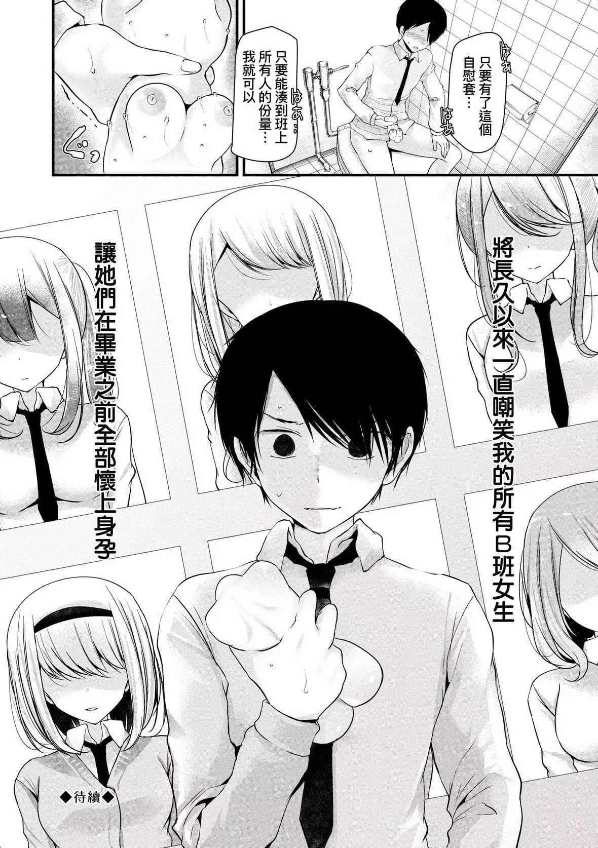 [大嘘]オナホ教室～女子全员妊娠计画～｜自慰套教室～女子全员播种计划～[中国翻訳][DL版]-[大嘘]オナホ教室～女子全员妊娠计画～｜自慰套教室～女子全员播种计划～[中国翻訳][DL版] - 图片 35
