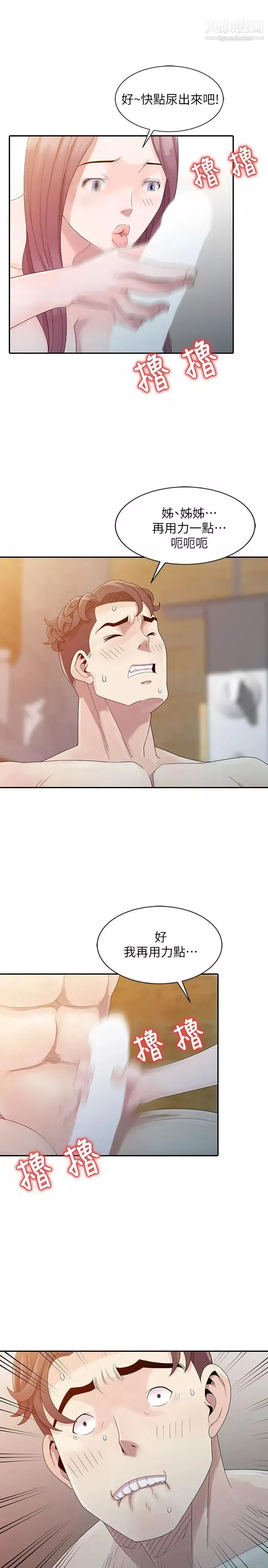 嘘!姊姊的诱惑-第3话-姊姊来帮你吧? - 图片 21