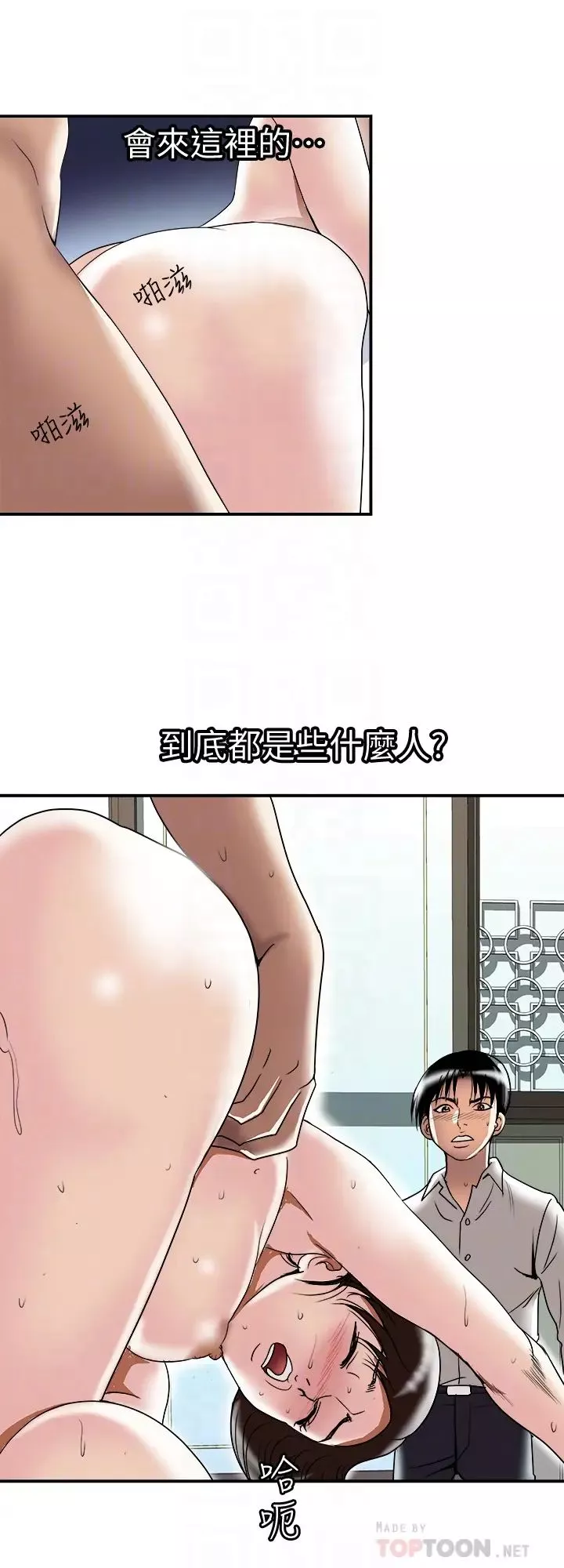 別人的老婆第94話-(第2季)面熟的女王