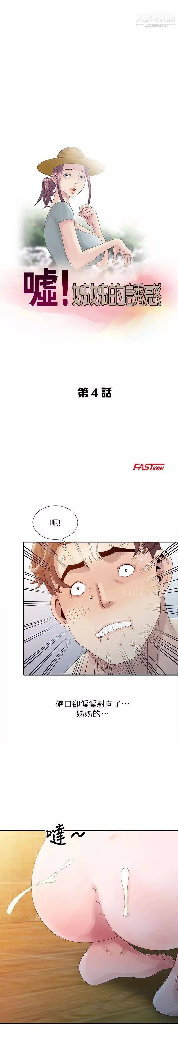 噓!姊姊的誘惑第4话-不该错失良机