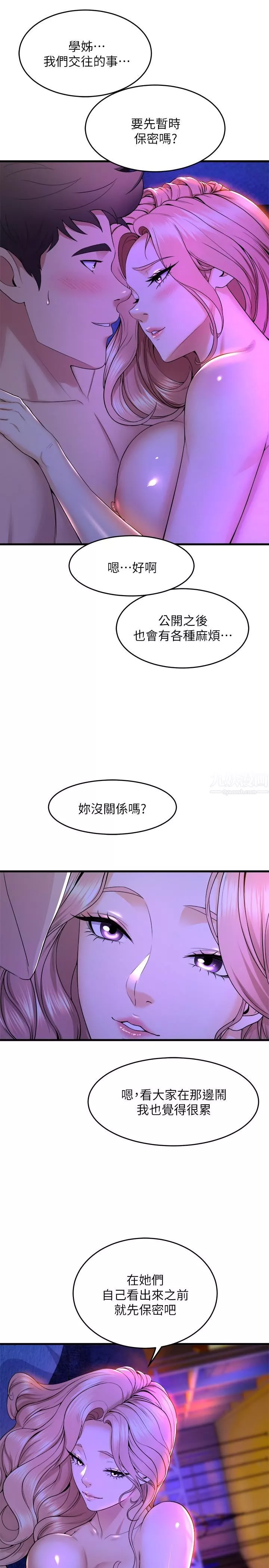舞蹈系学姊们-第43话-把我当奴隶狠狠插进来 - 图片 43