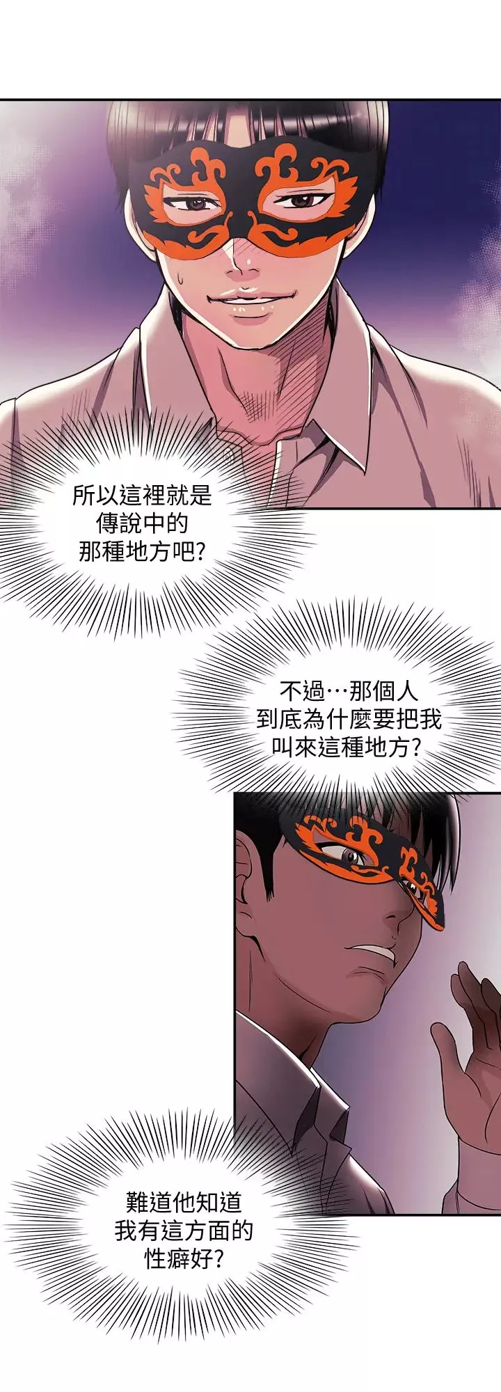 別人的老婆第94話-(第2季)面熟的女王
