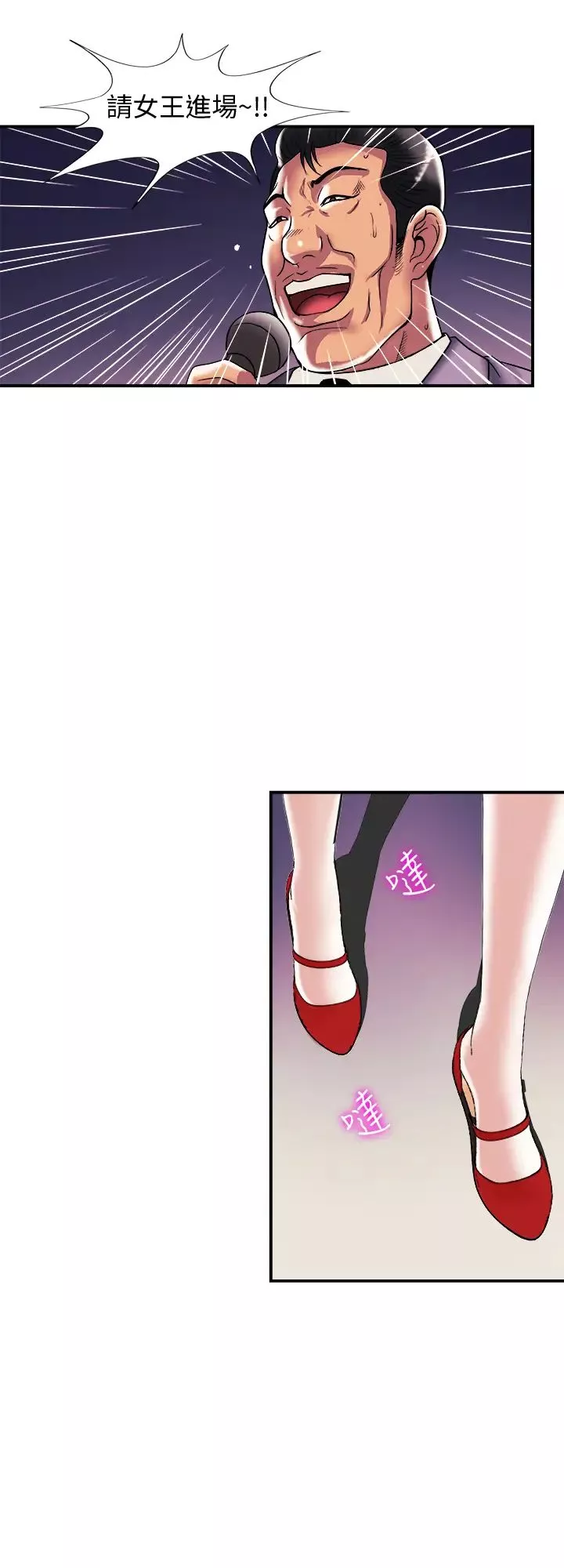 別人的老婆第94話-(第2季)面熟的女王