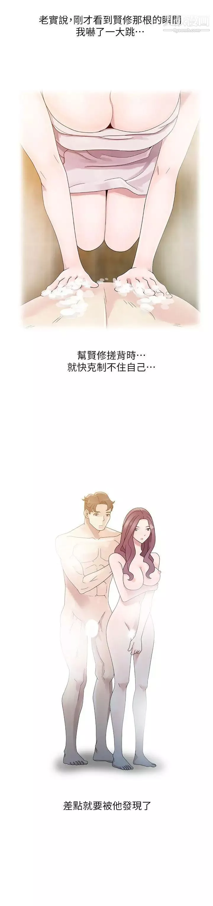 噓!姊姊的誘惑第4话-不该错失良机