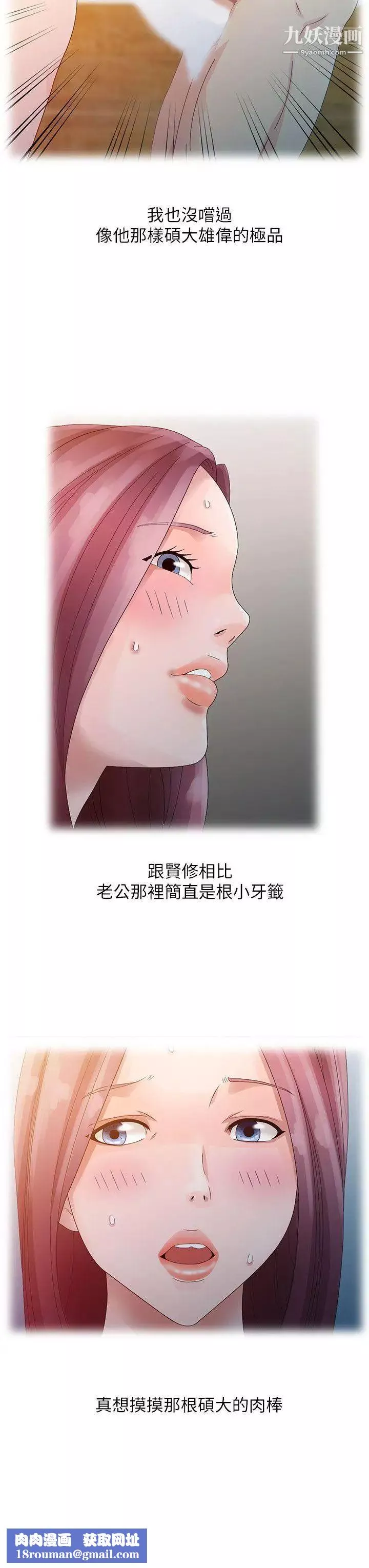 嘘!姊姊的诱惑-第4话-不该错失良机 - 图片 12