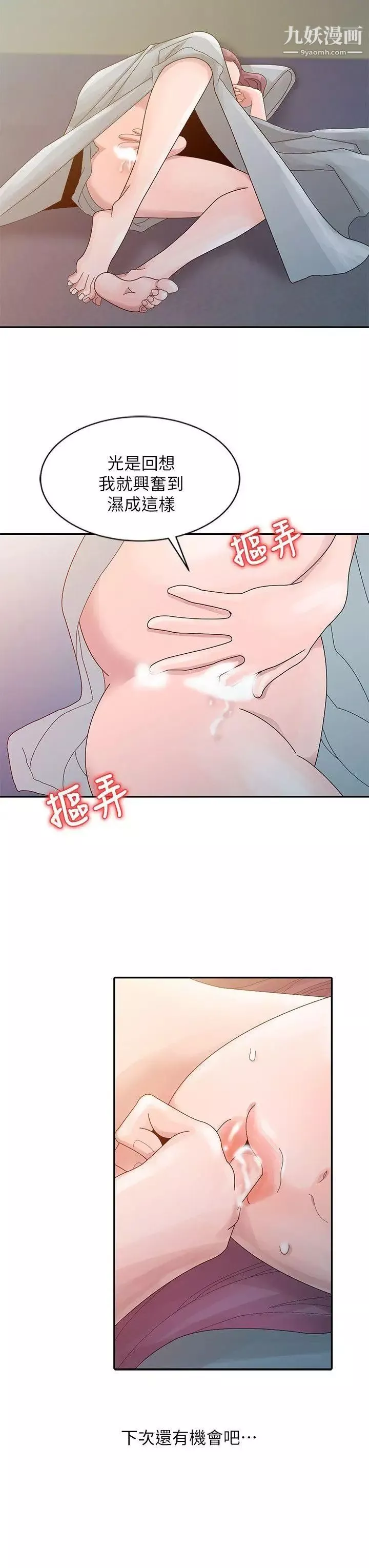 嘘!姊姊的诱惑-第4话-不该错失良机 - 图片 16