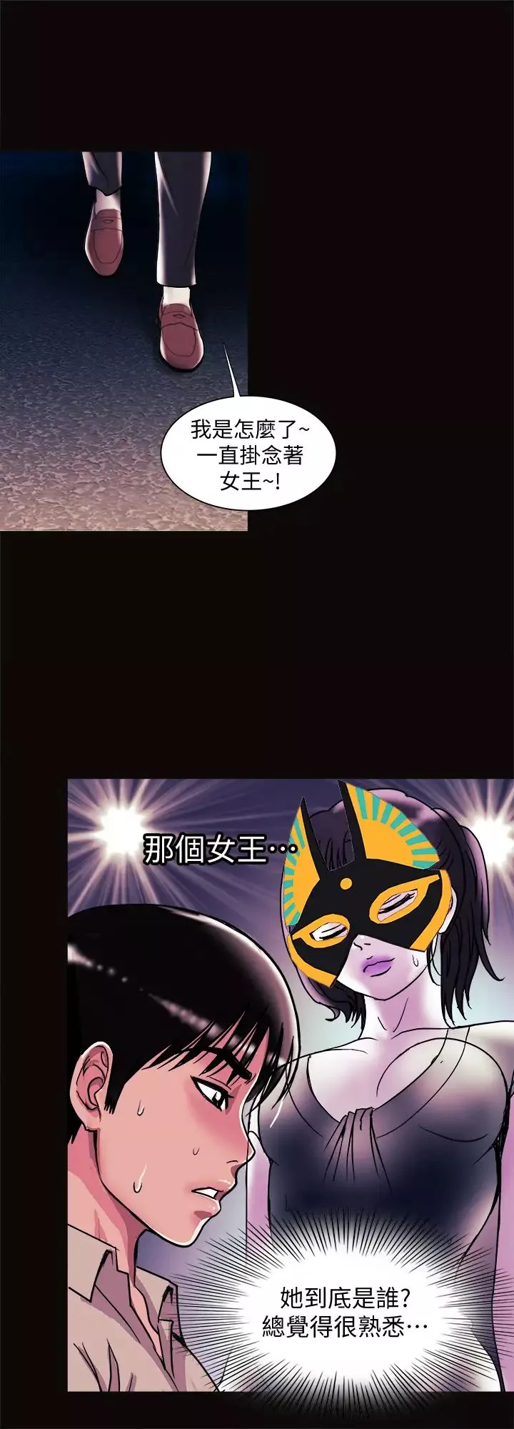 别人的老婆-第94话-(第2季)面熟的女王 - 图片 25