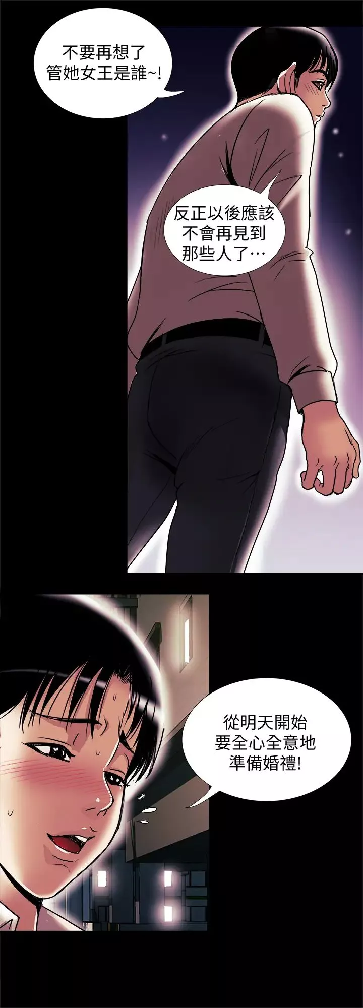别人的老婆-第94话-(第2季)面熟的女王 - 图片 26
