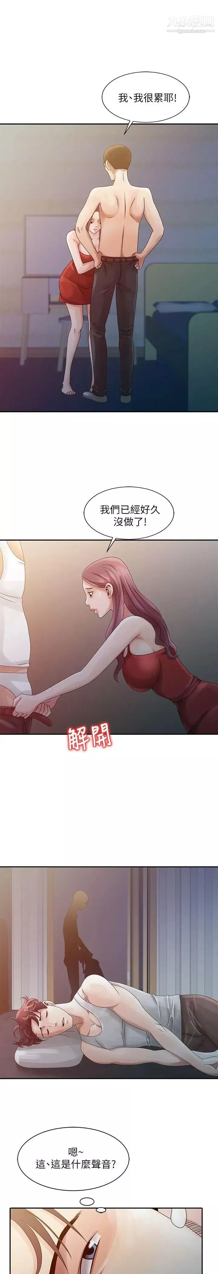 嘘!姊姊的诱惑-第4话-不该错失良机 - 图片 19