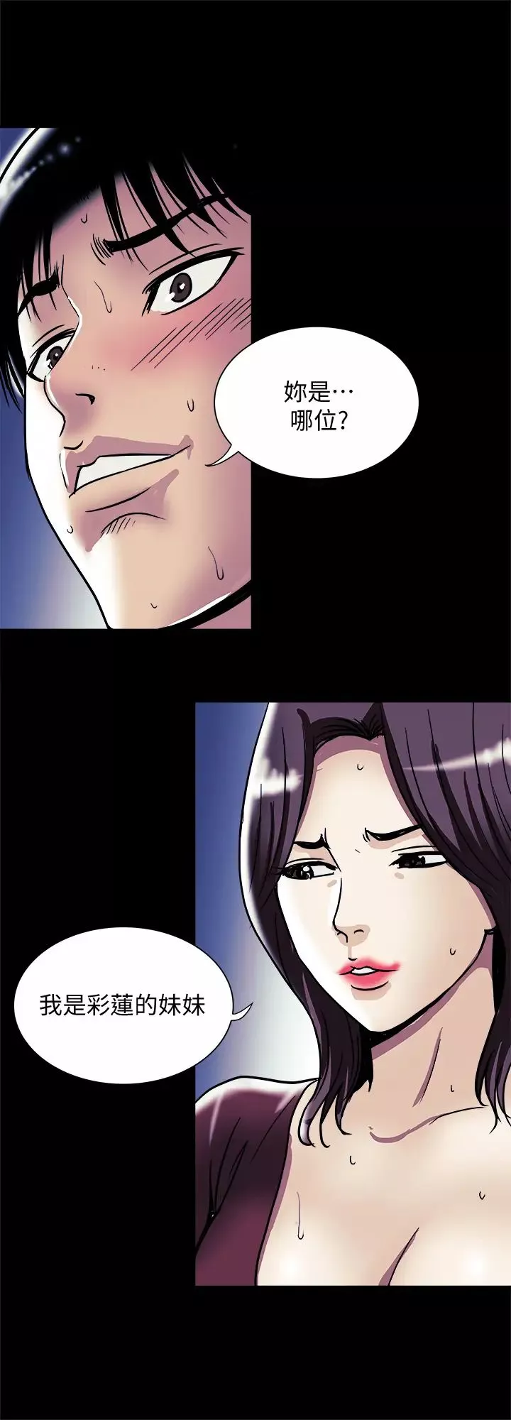 別人的老婆第95話-(第2季)大受打擊的宇赫