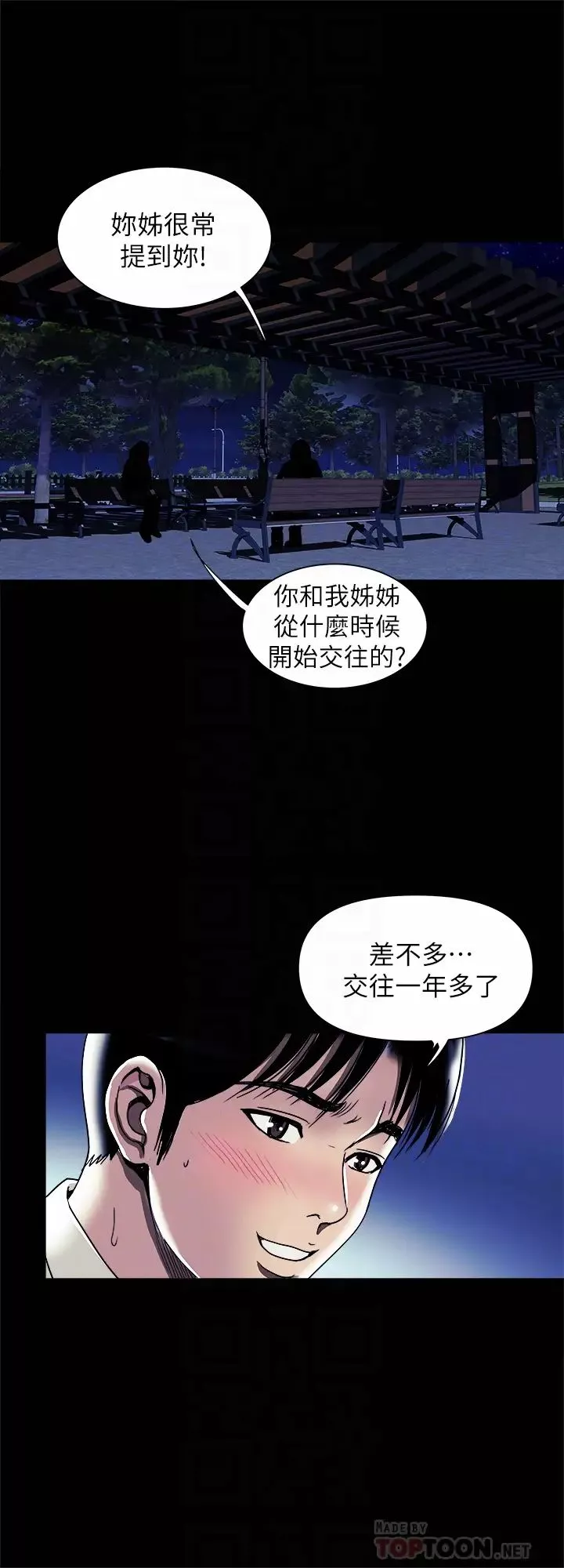 別人的老婆第95話-(第2季)大受打擊的宇赫