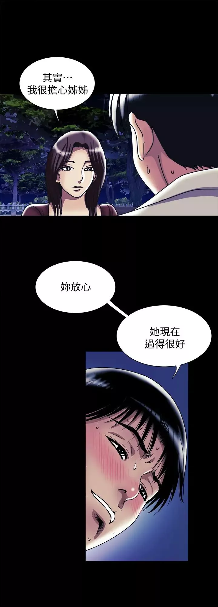 别人的老婆-第95话-(第2季)大受打击的宇赫 - 图片 5