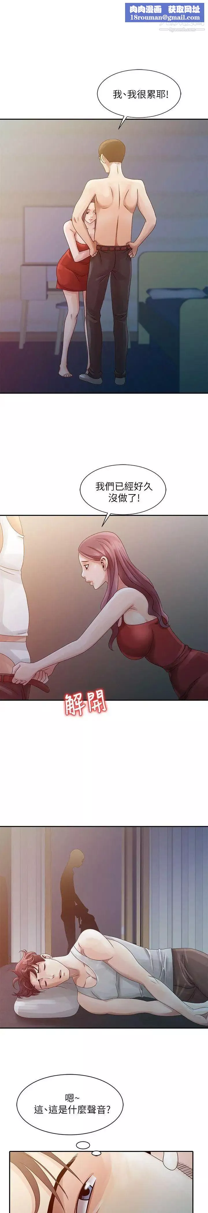 噓!姊姊的誘惑第5话-欲求不满