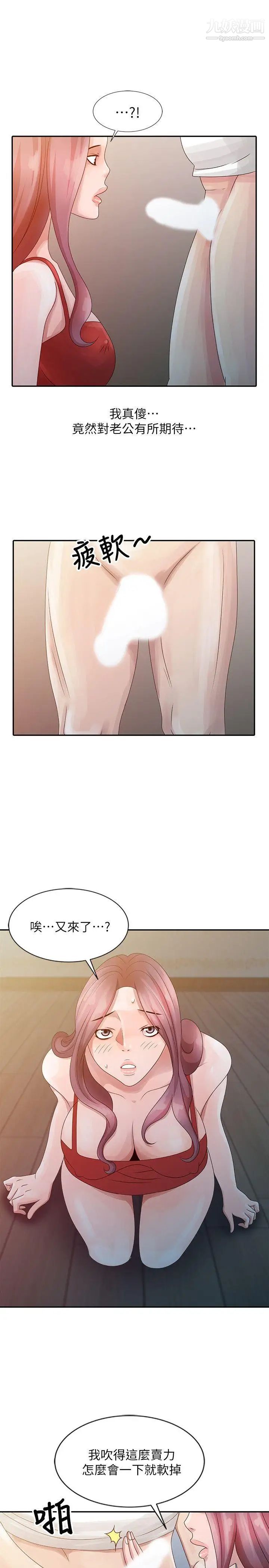 噓!姊姊的誘惑第5话-欲求不满