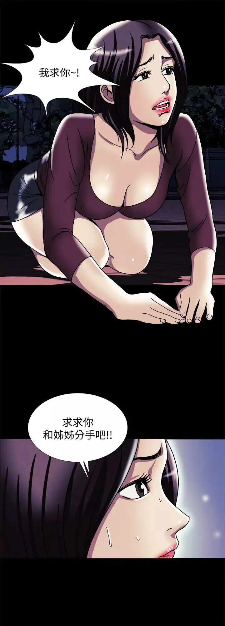 别人的老婆-第95话-(第2季)大受打击的宇赫 - 图片 9