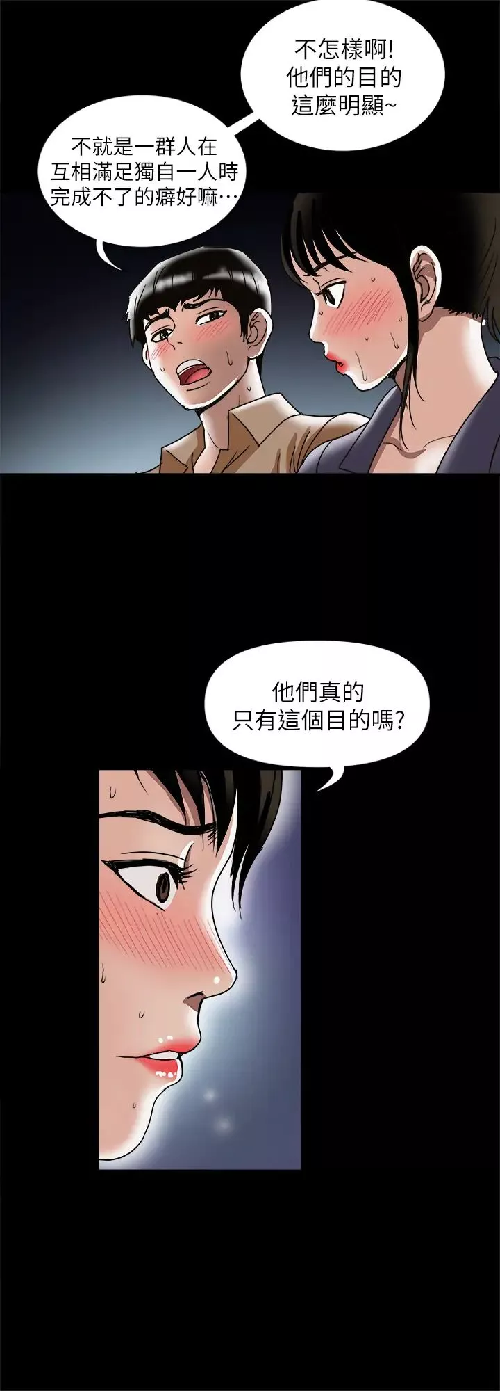 別人的老婆第95話-(第2季)大受打擊的宇赫